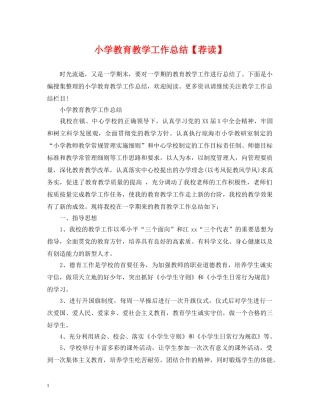 小学教育教学工作总结【荐读】 