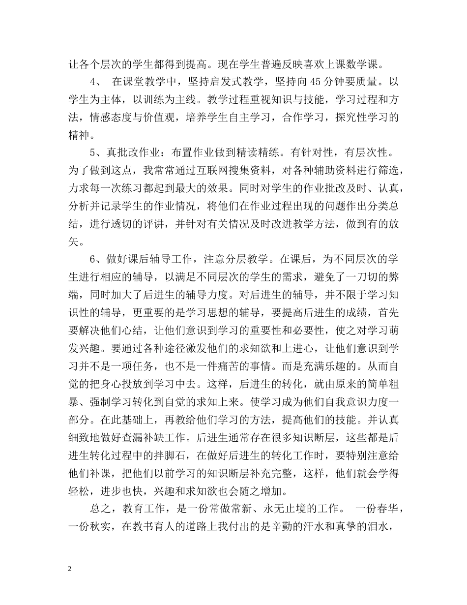 小学教育教学学期工作总结「荐读」 _第2页