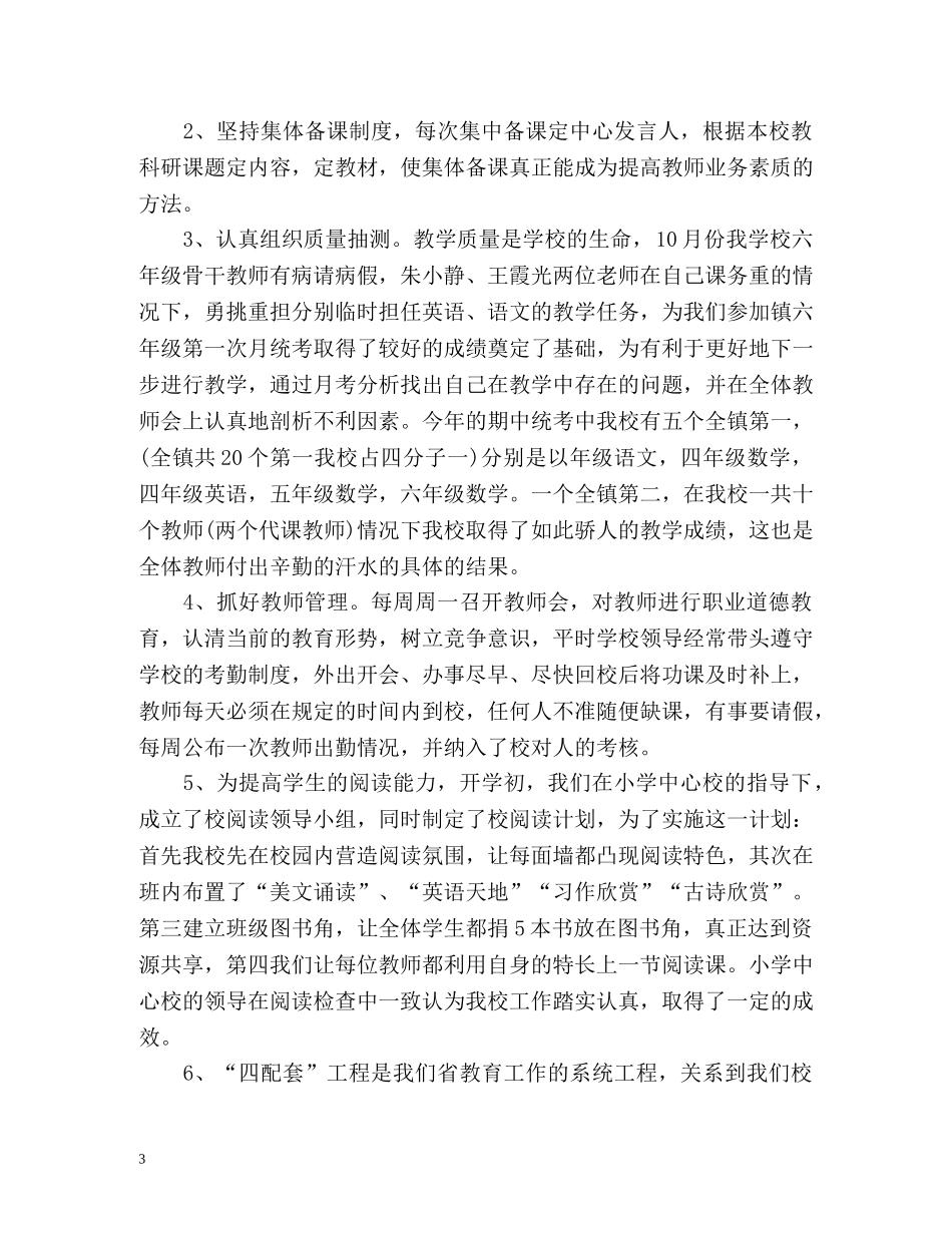 小学教育教学工作总结2 _第3页