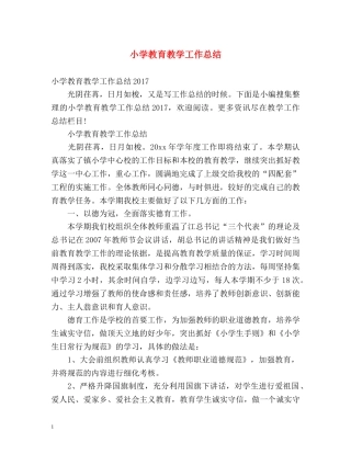 小学教育教学工作总结2 