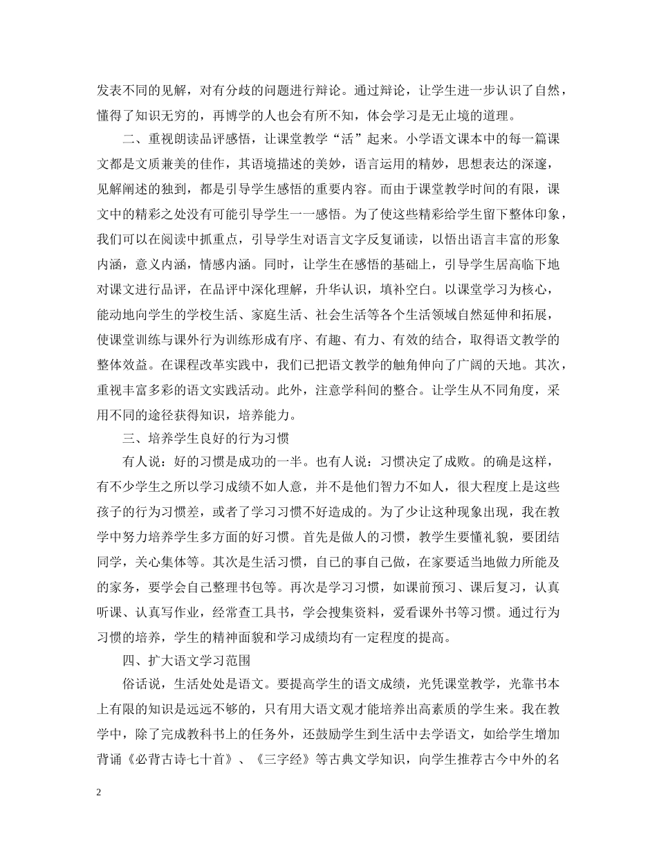 小学教育教学工作总结大全 _第2页