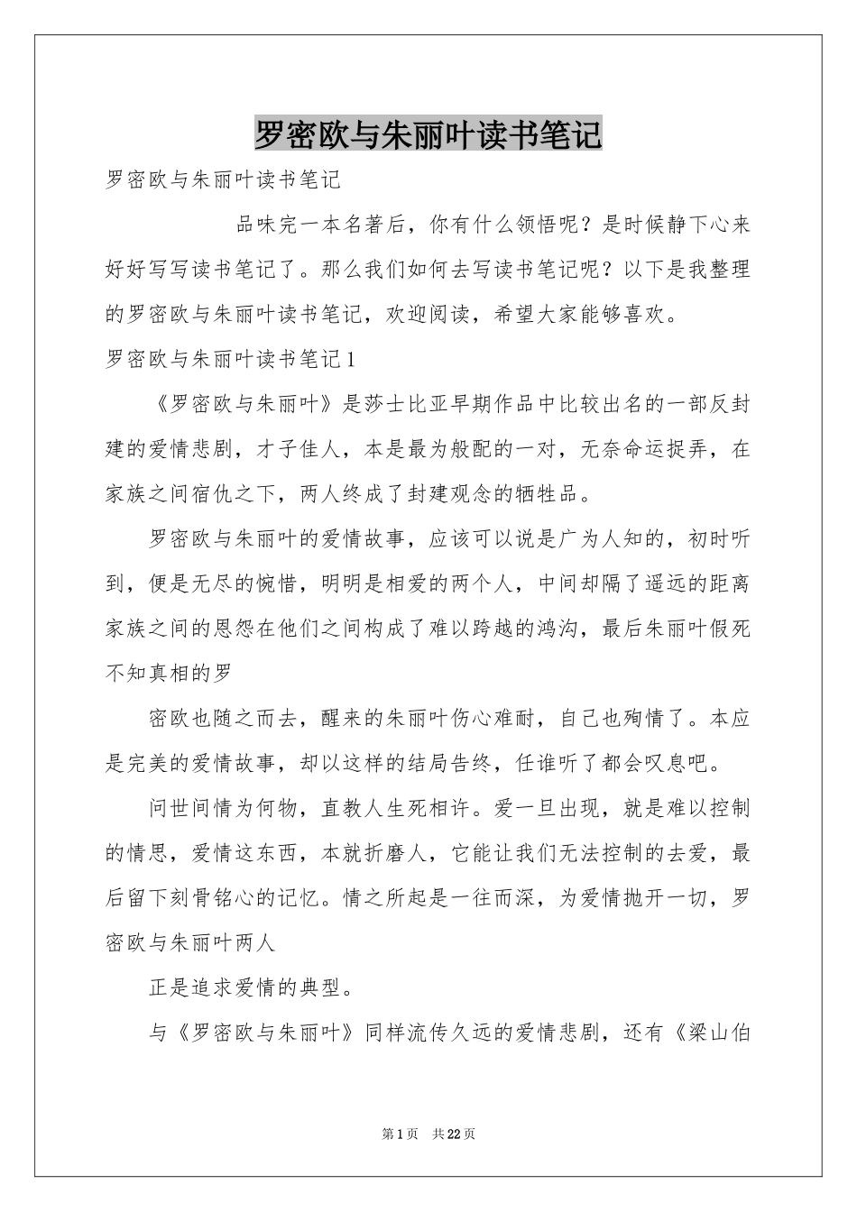 罗密欧与朱丽叶读书笔记_第1页