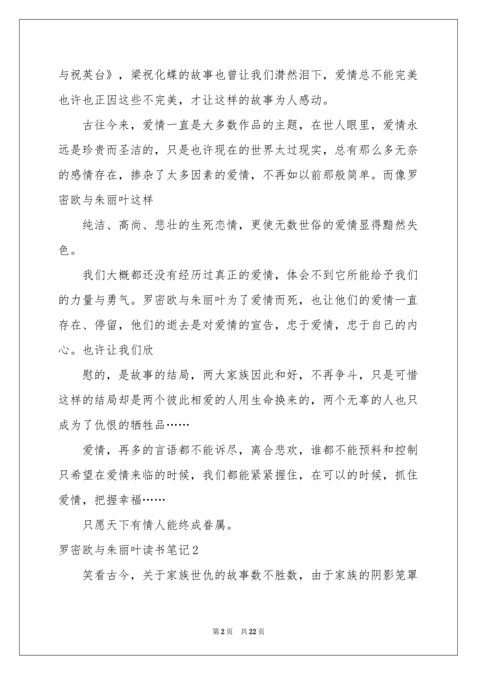 罗密欧与朱丽叶读书笔记_第2页