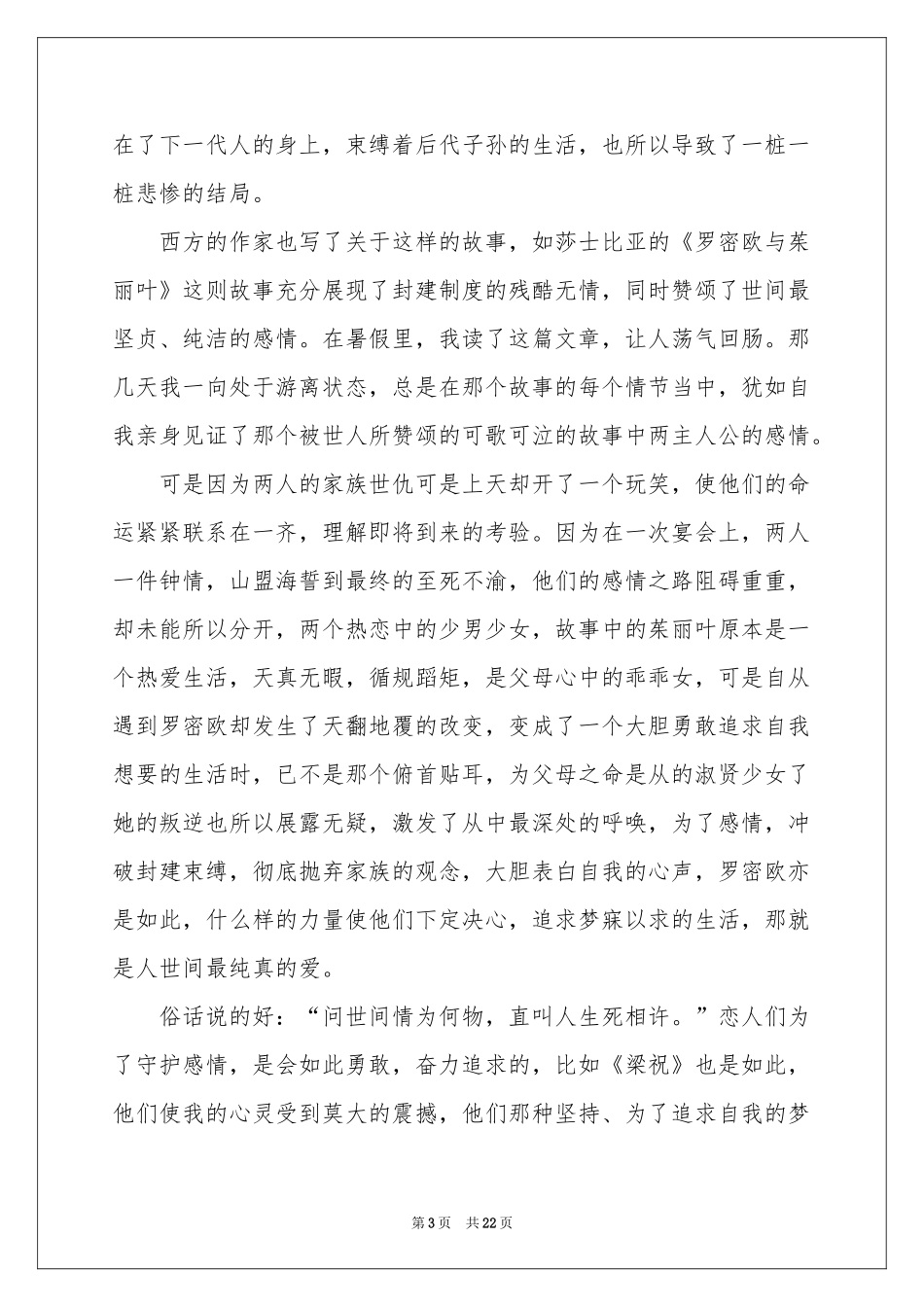 罗密欧与朱丽叶读书笔记_第3页