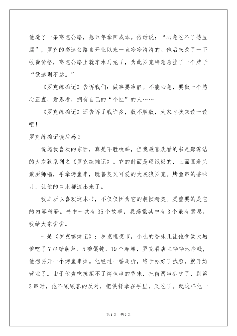 罗克练摊记读后感_第2页