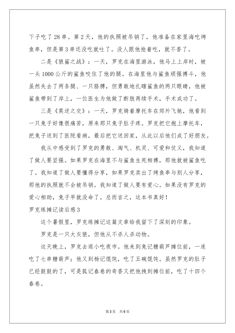 罗克练摊记读后感_第3页