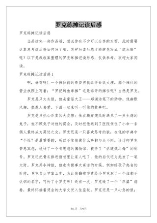 罗克练摊记读后感