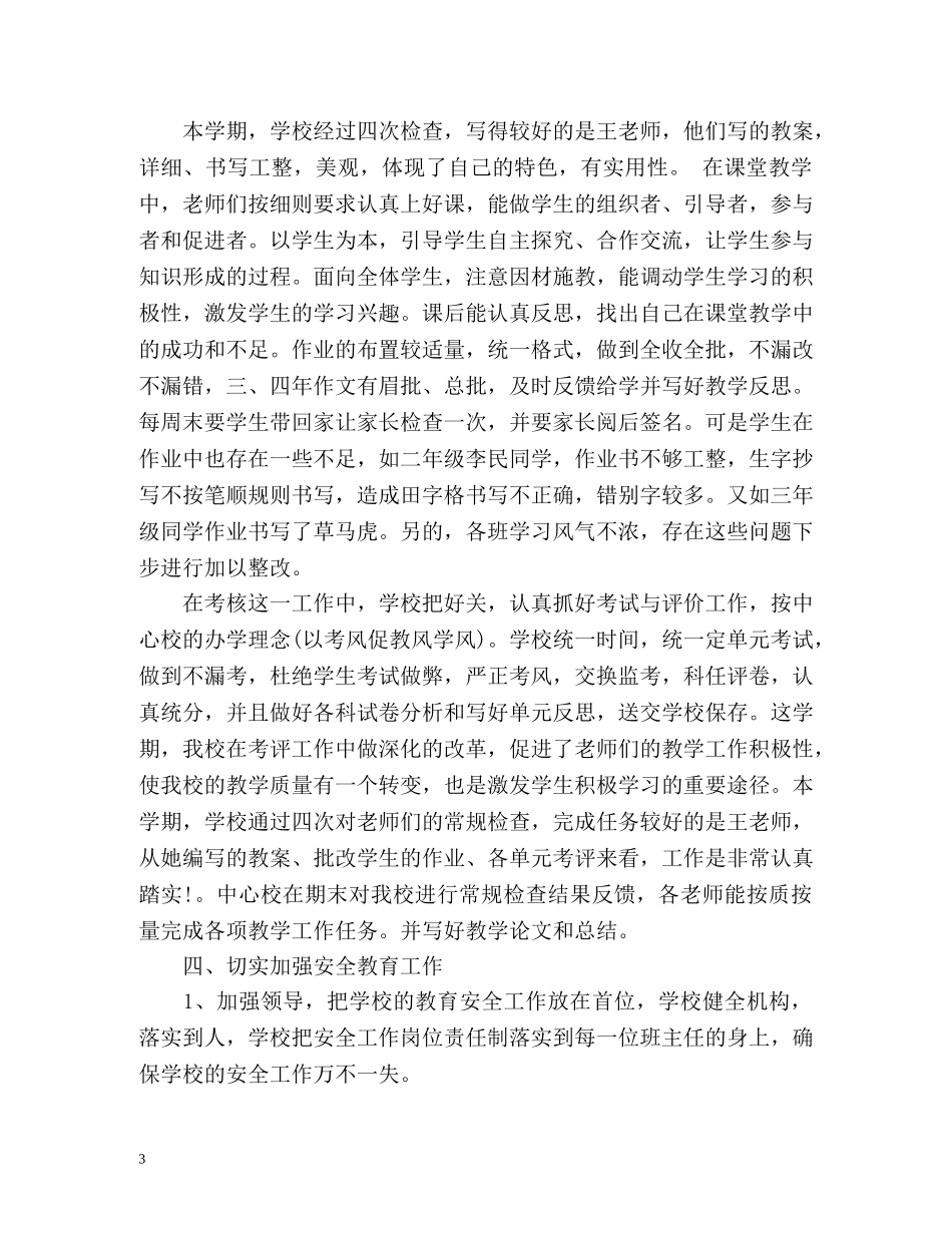 小学教育教学工作总结「荐读」 _第3页