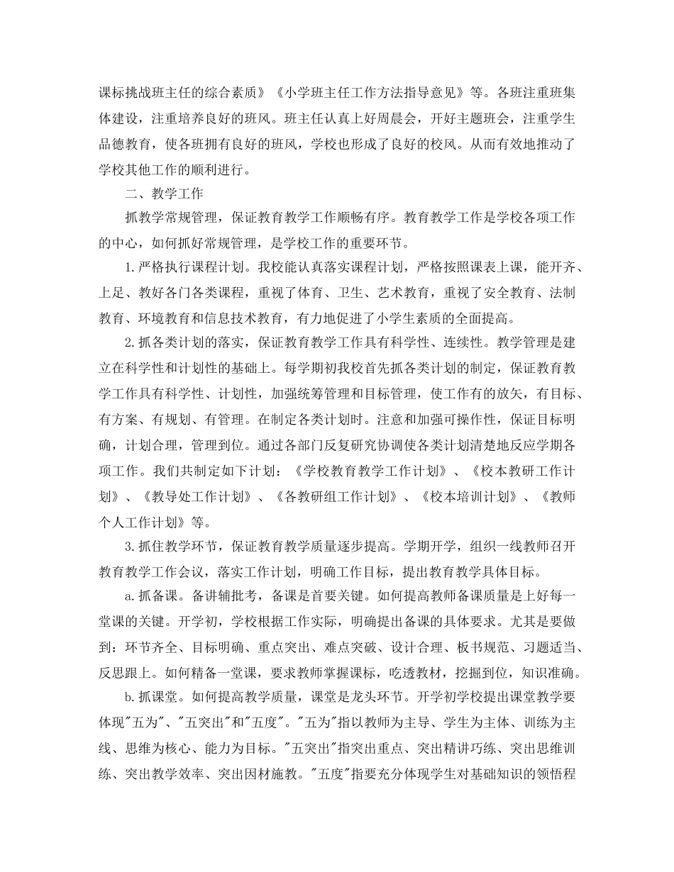 小学教育教学个人的工作总结 _第2页