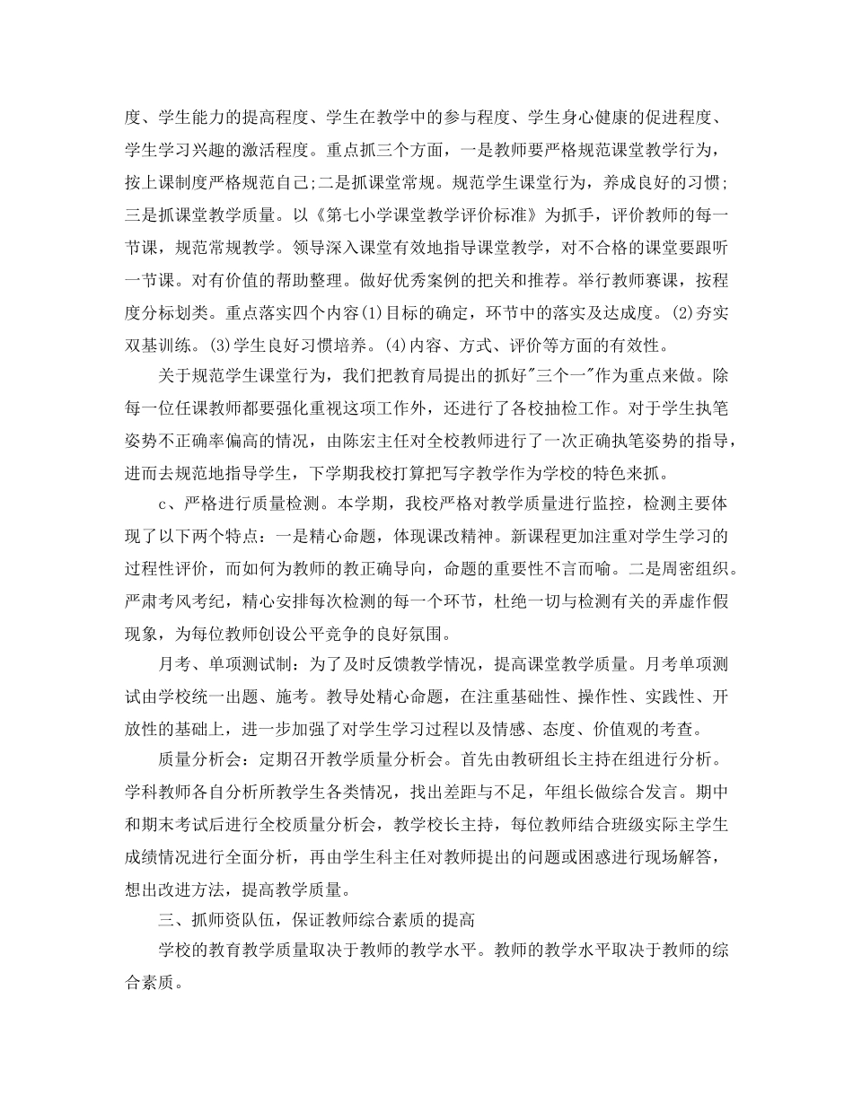 小学教育教学个人的工作总结 _第3页