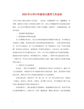 小学六年级语文教学工作总结
