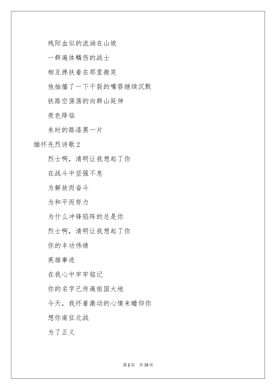 缅怀先烈诗歌_第2页