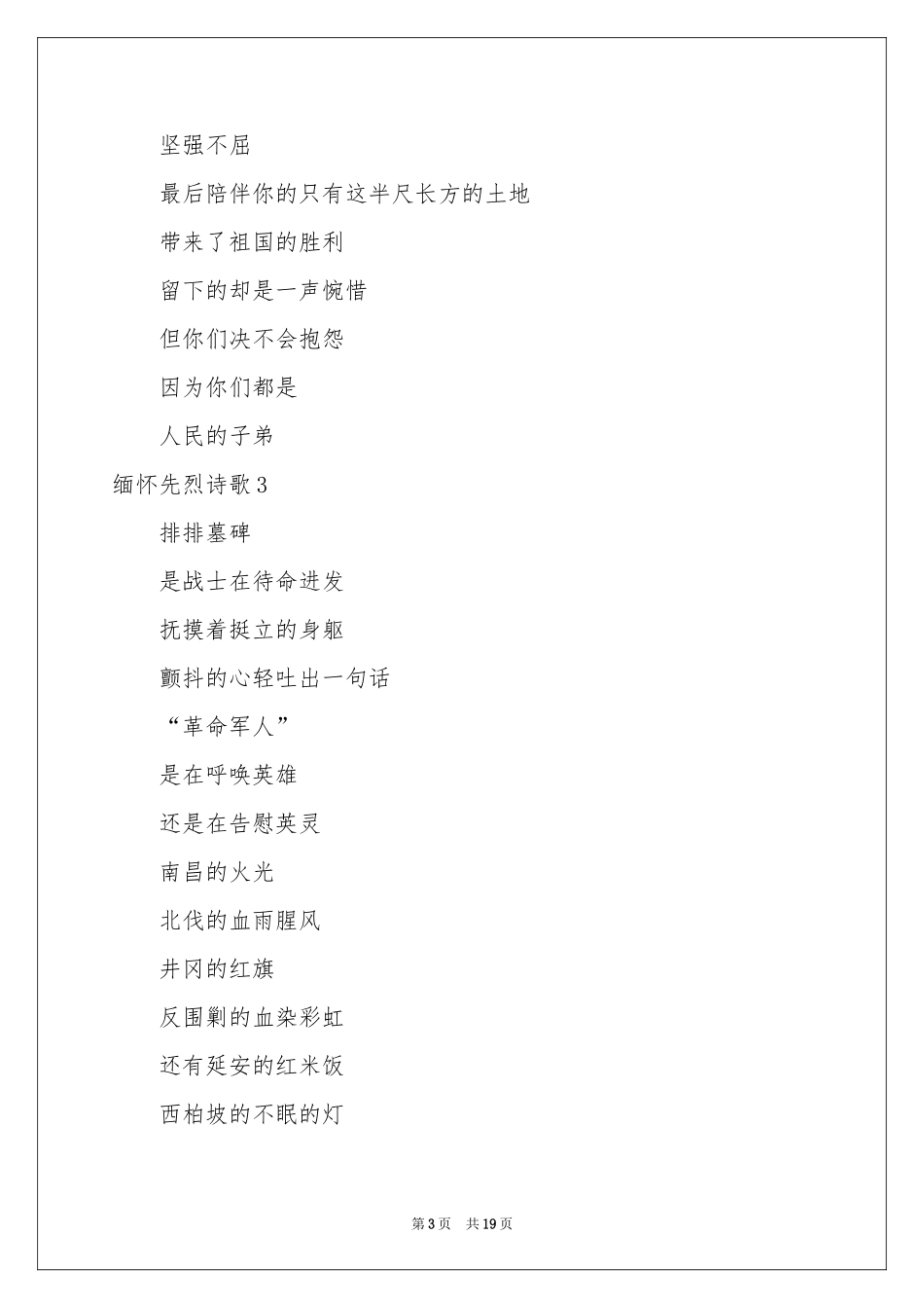 缅怀先烈诗歌_第3页