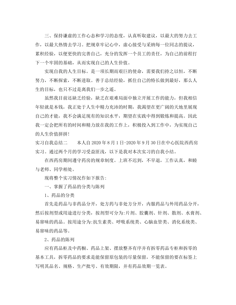 实习自我总结汇编_第2页