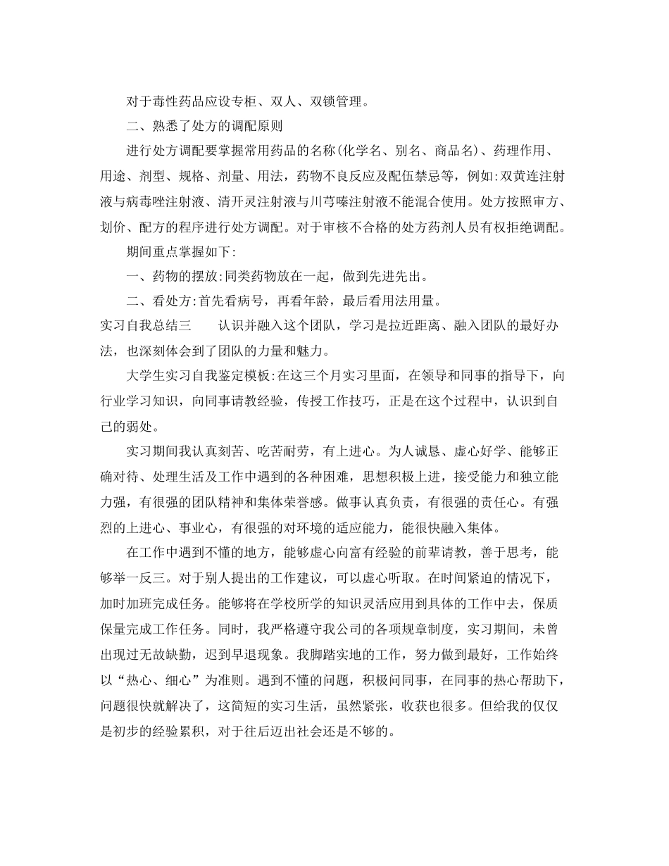 实习自我总结汇编_第3页