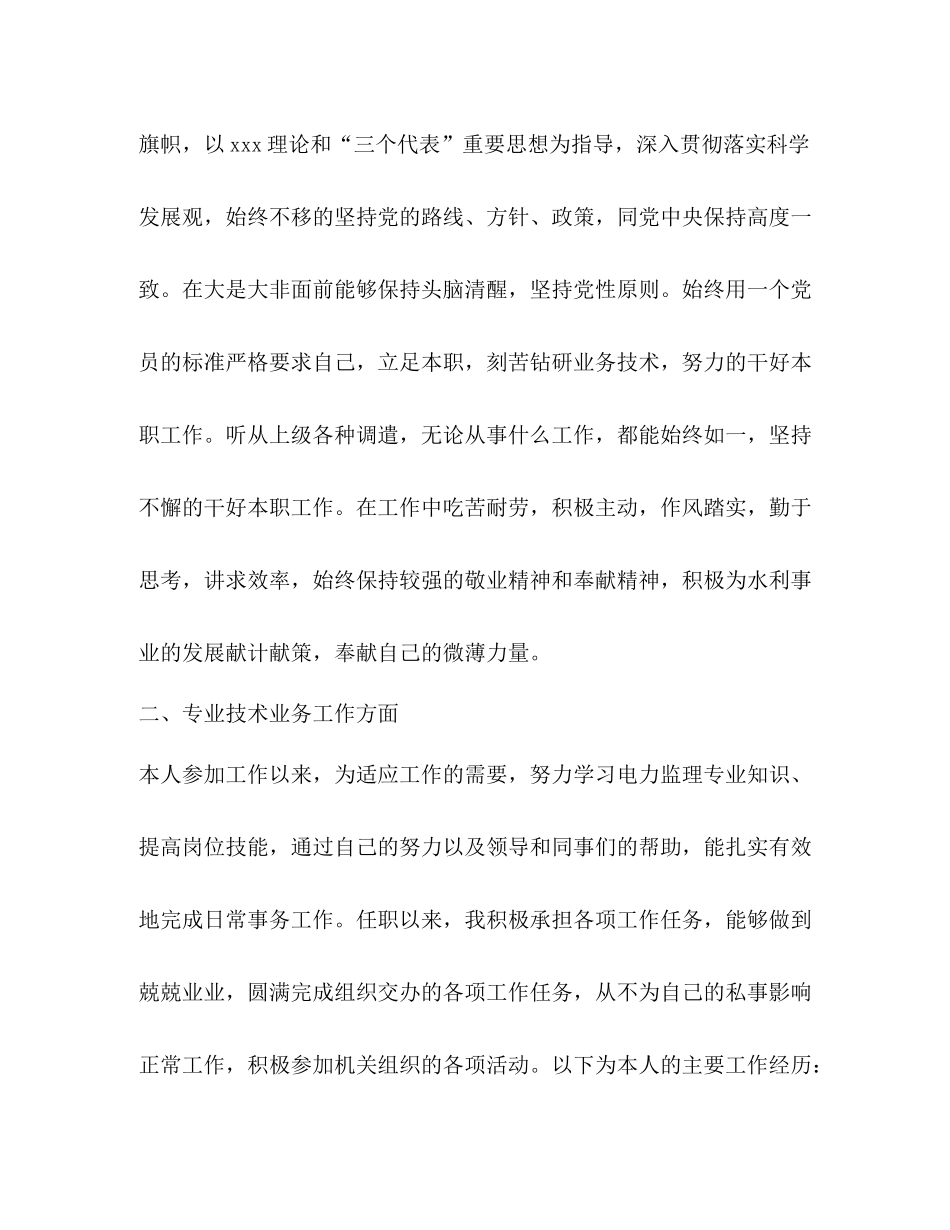文物业务技术工作总结精选多篇)_第2页