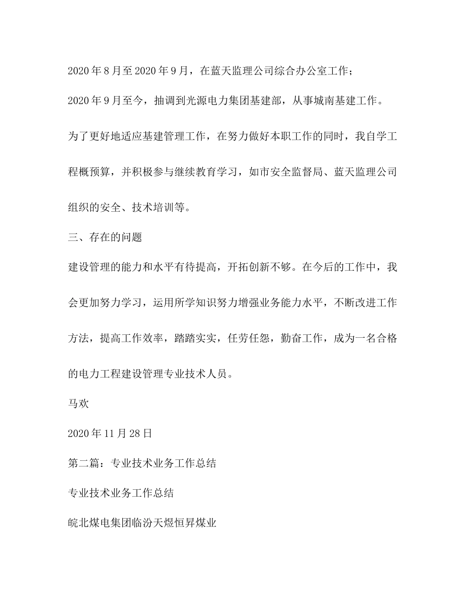 文物业务技术工作总结精选多篇)_第3页