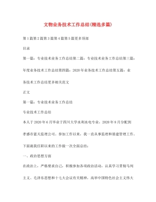 文物业务技术工作总结精选多篇)