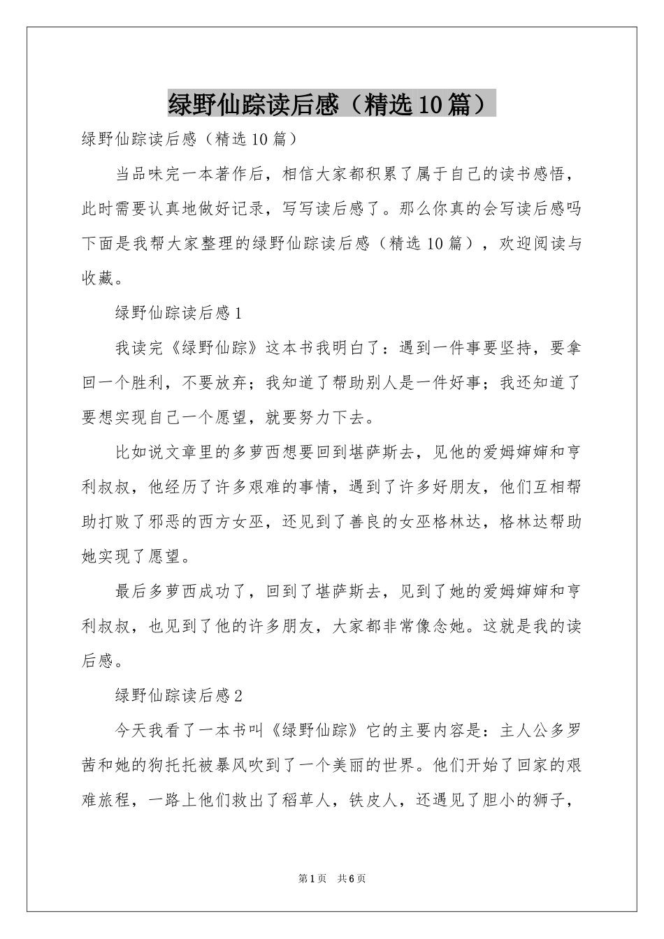 绿野仙踪读后感（精选10篇）_第1页