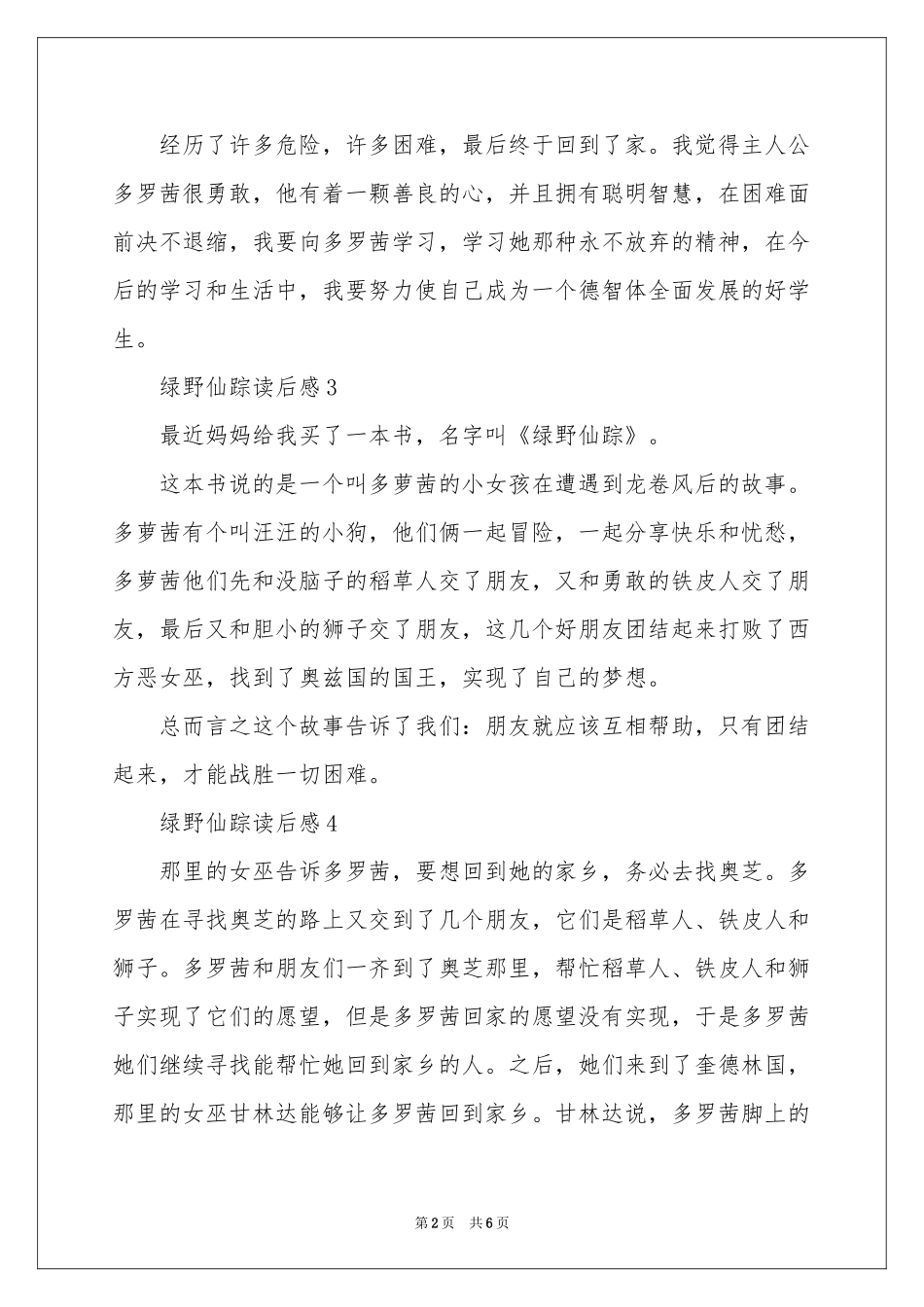 绿野仙踪读后感（精选10篇）_第2页