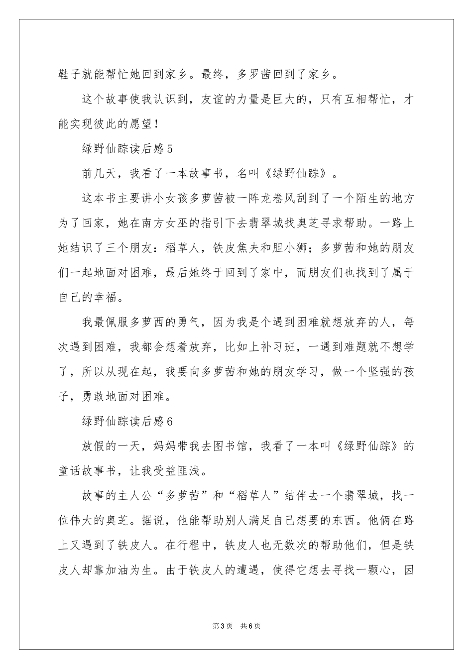 绿野仙踪读后感（精选10篇）_第3页