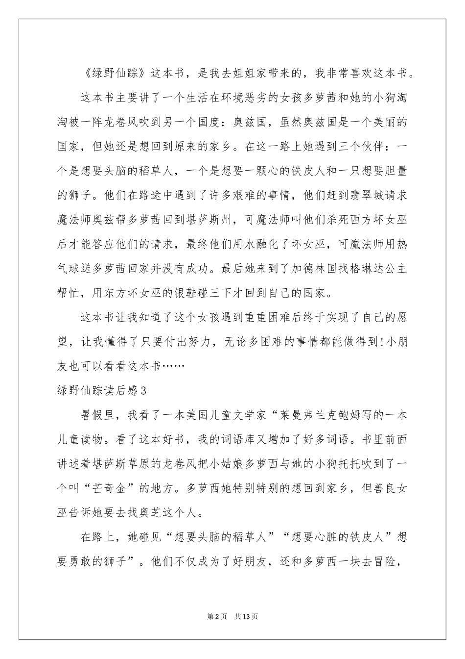 绿野仙踪读后感汇编15篇_第2页