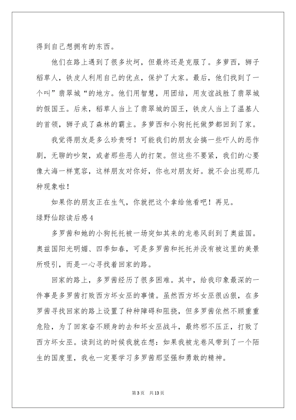 绿野仙踪读后感汇编15篇_第3页