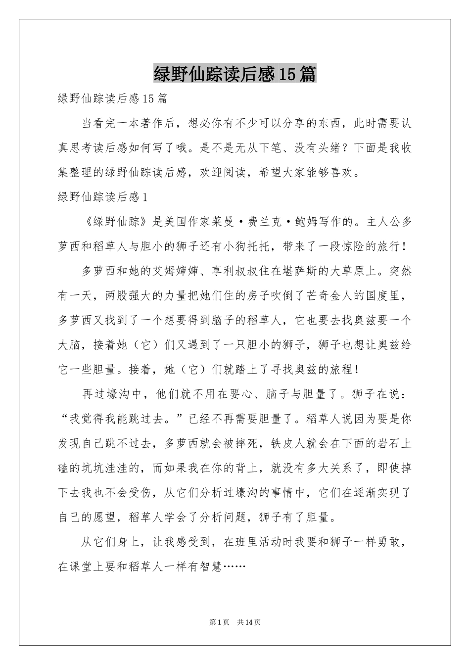 绿野仙踪读后感15篇_第1页