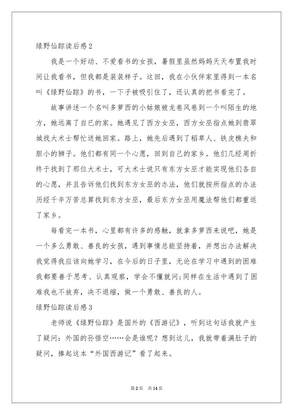 绿野仙踪读后感15篇_第2页