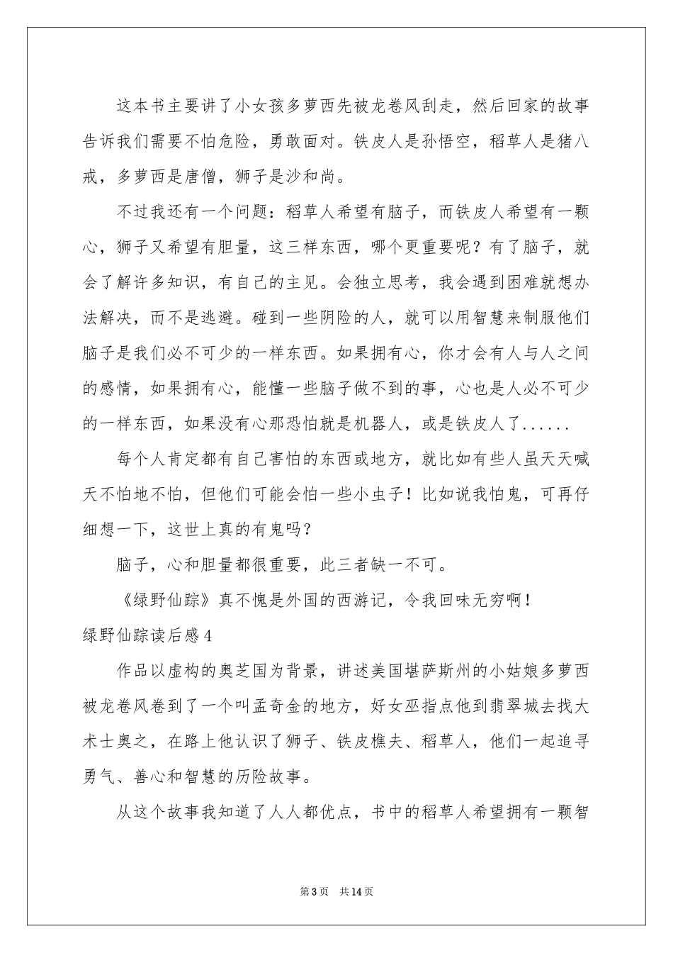 绿野仙踪读后感15篇_第3页