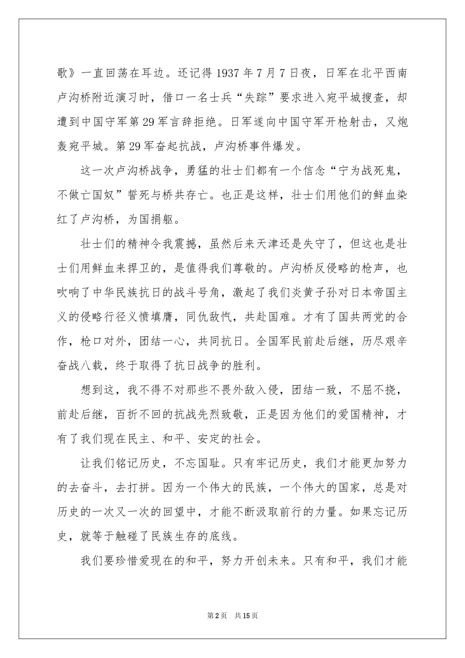 缅怀先烈演讲稿模板九篇_第2页