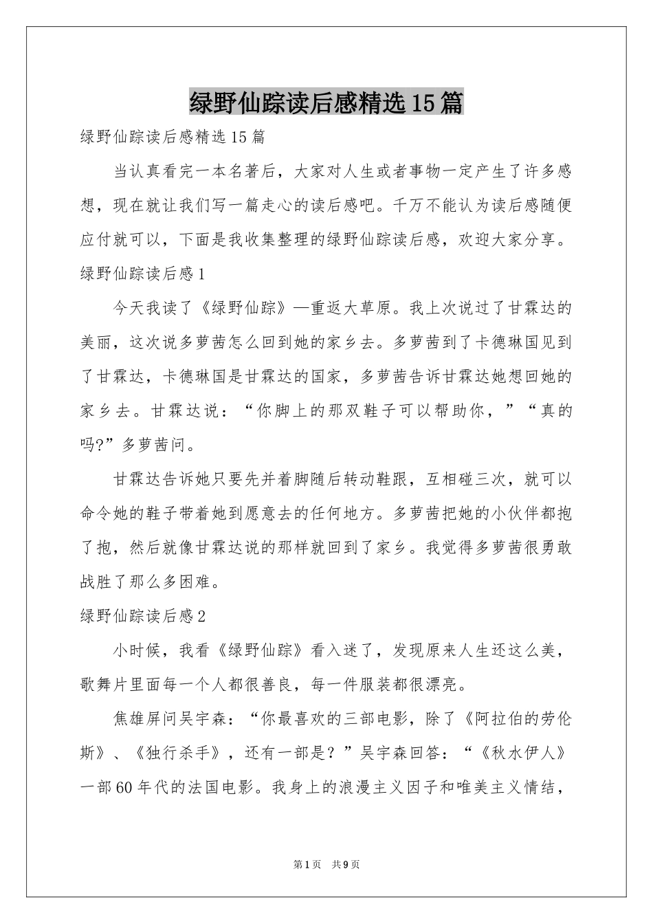 绿野仙踪读后感精选15篇_第1页