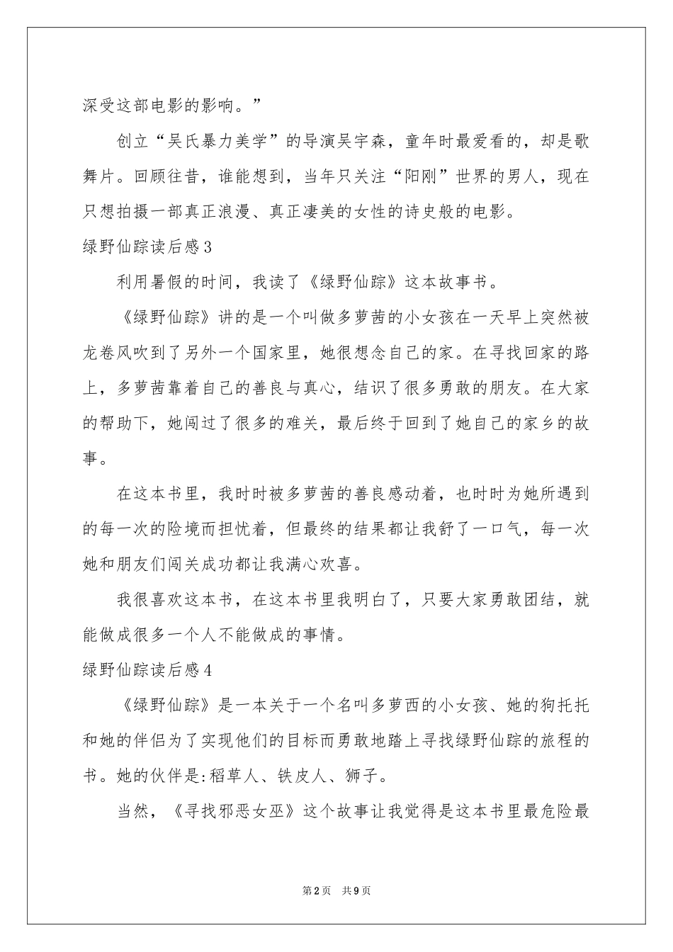 绿野仙踪读后感精选15篇_第2页