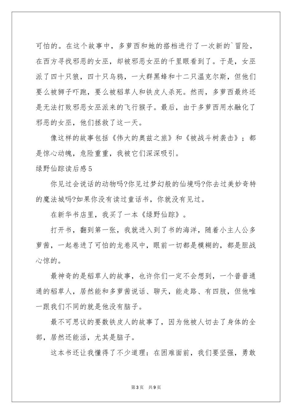 绿野仙踪读后感精选15篇_第3页
