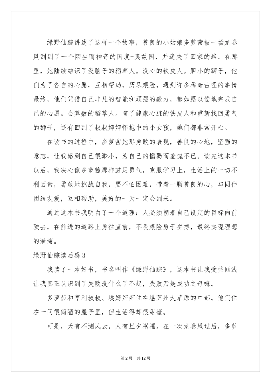绿野仙踪读后感通用15篇_第2页