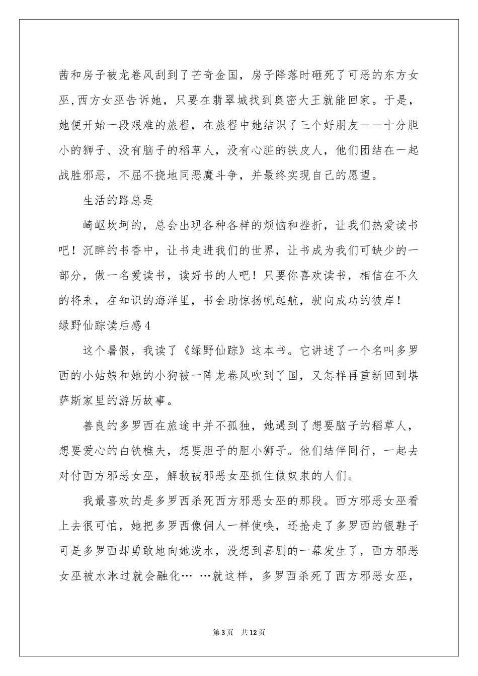 绿野仙踪读后感通用15篇_第3页