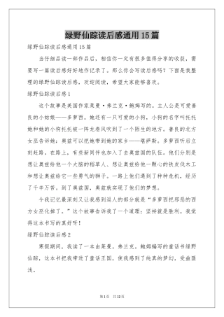 绿野仙踪读后感通用15篇