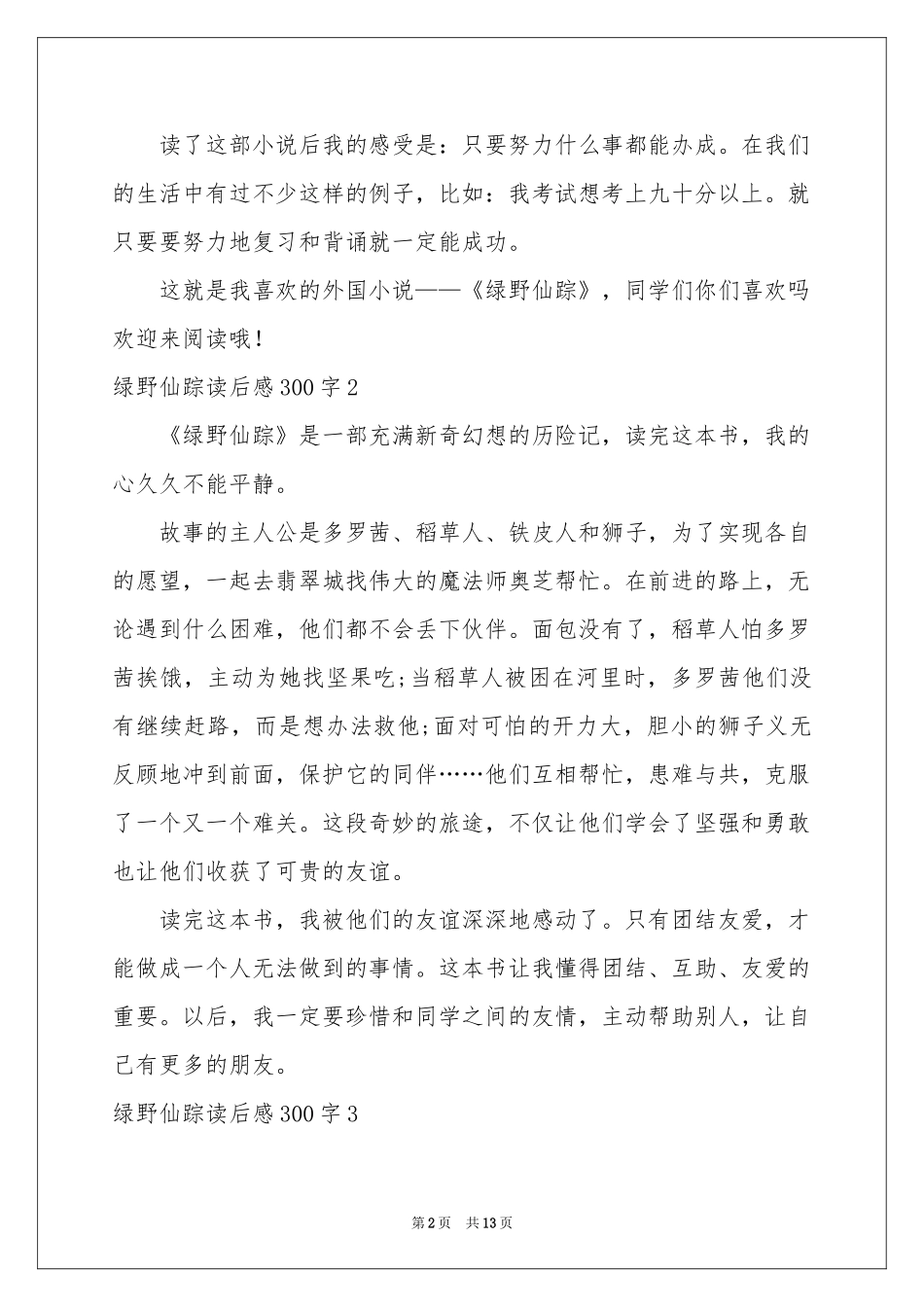 绿野仙踪读后感300字_第2页