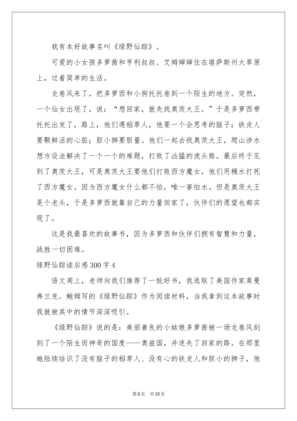绿野仙踪读后感300字_第3页