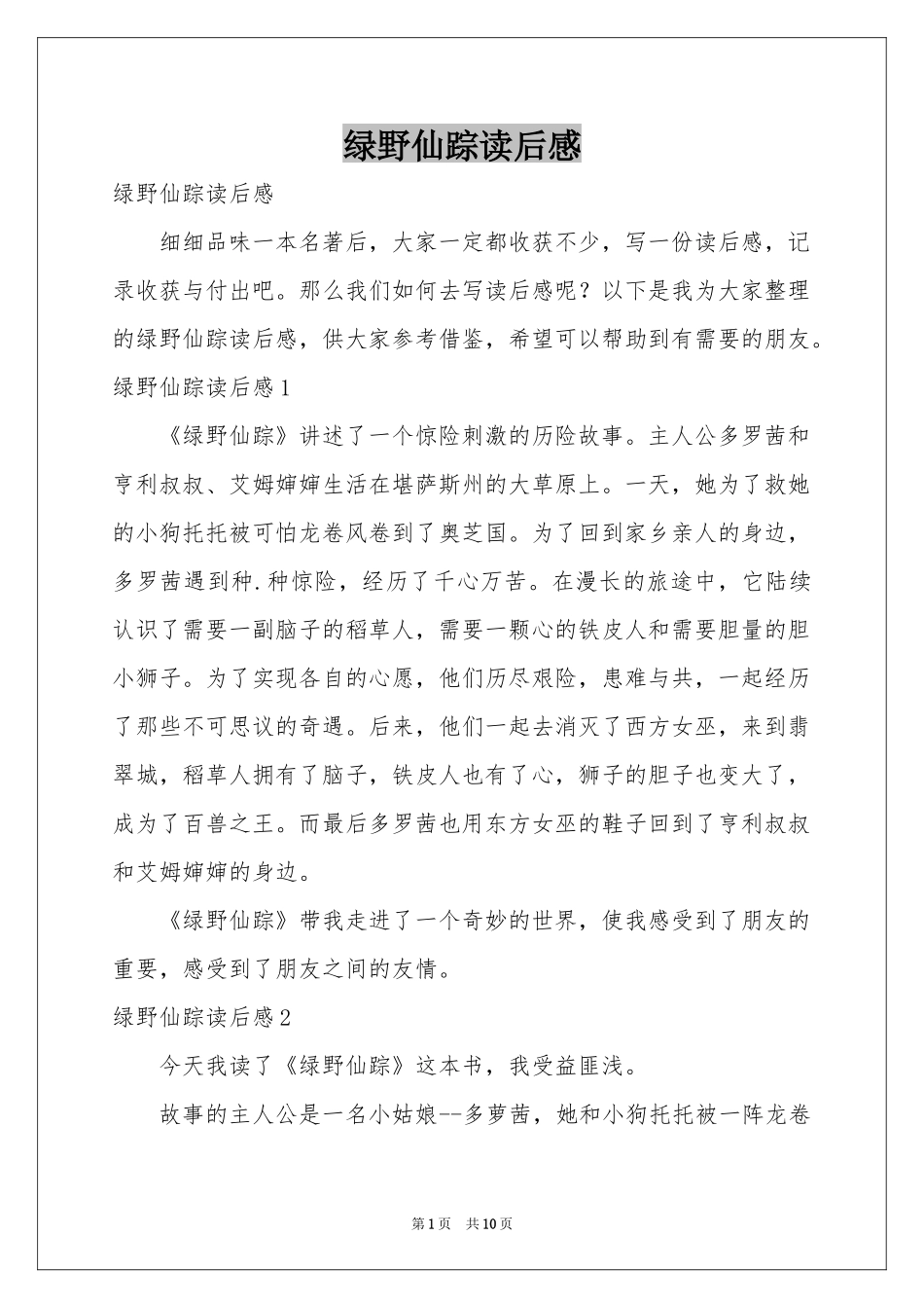 绿野仙踪读后感_第1页