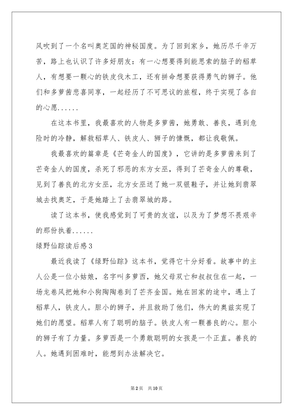 绿野仙踪读后感_第2页