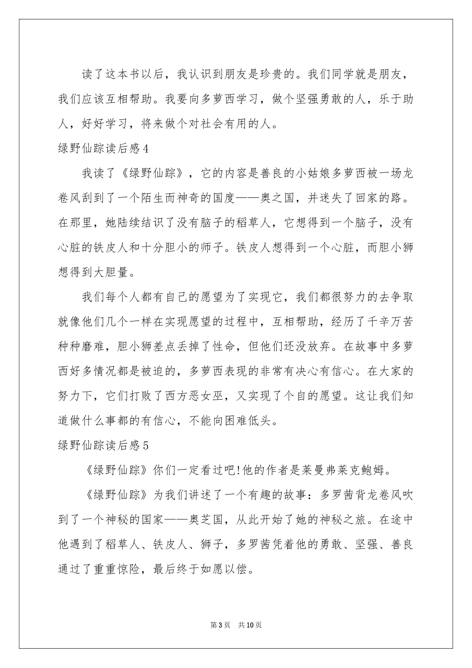 绿野仙踪读后感_第3页