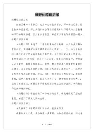 绿野仙踪读后感