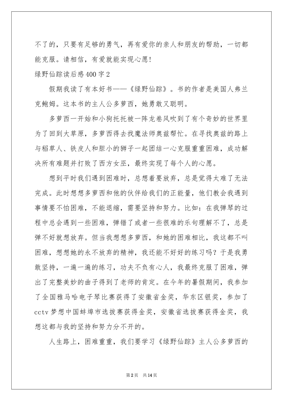 绿野仙踪读后感400字_第2页