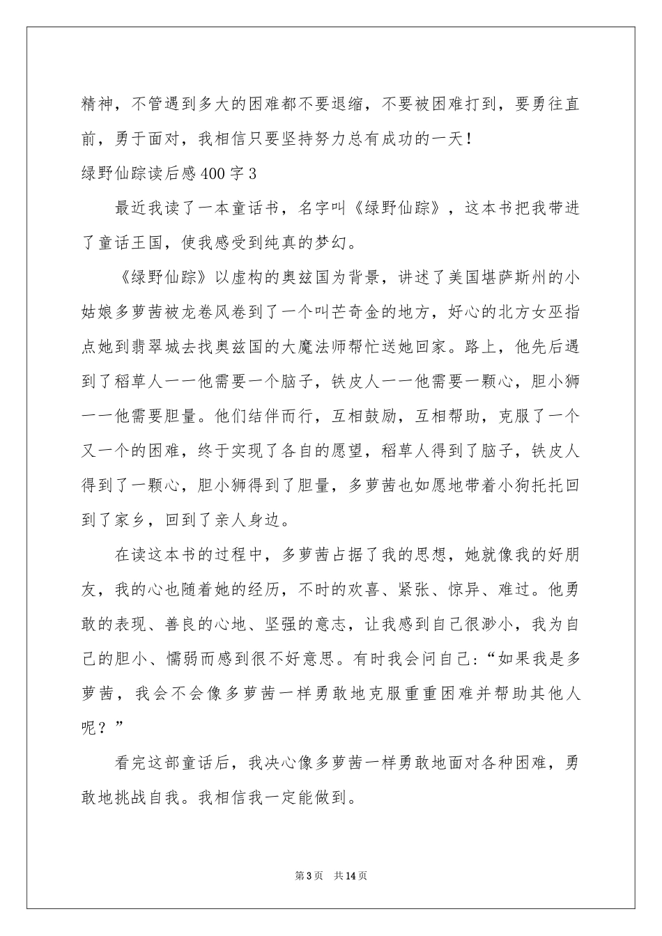 绿野仙踪读后感400字_第3页