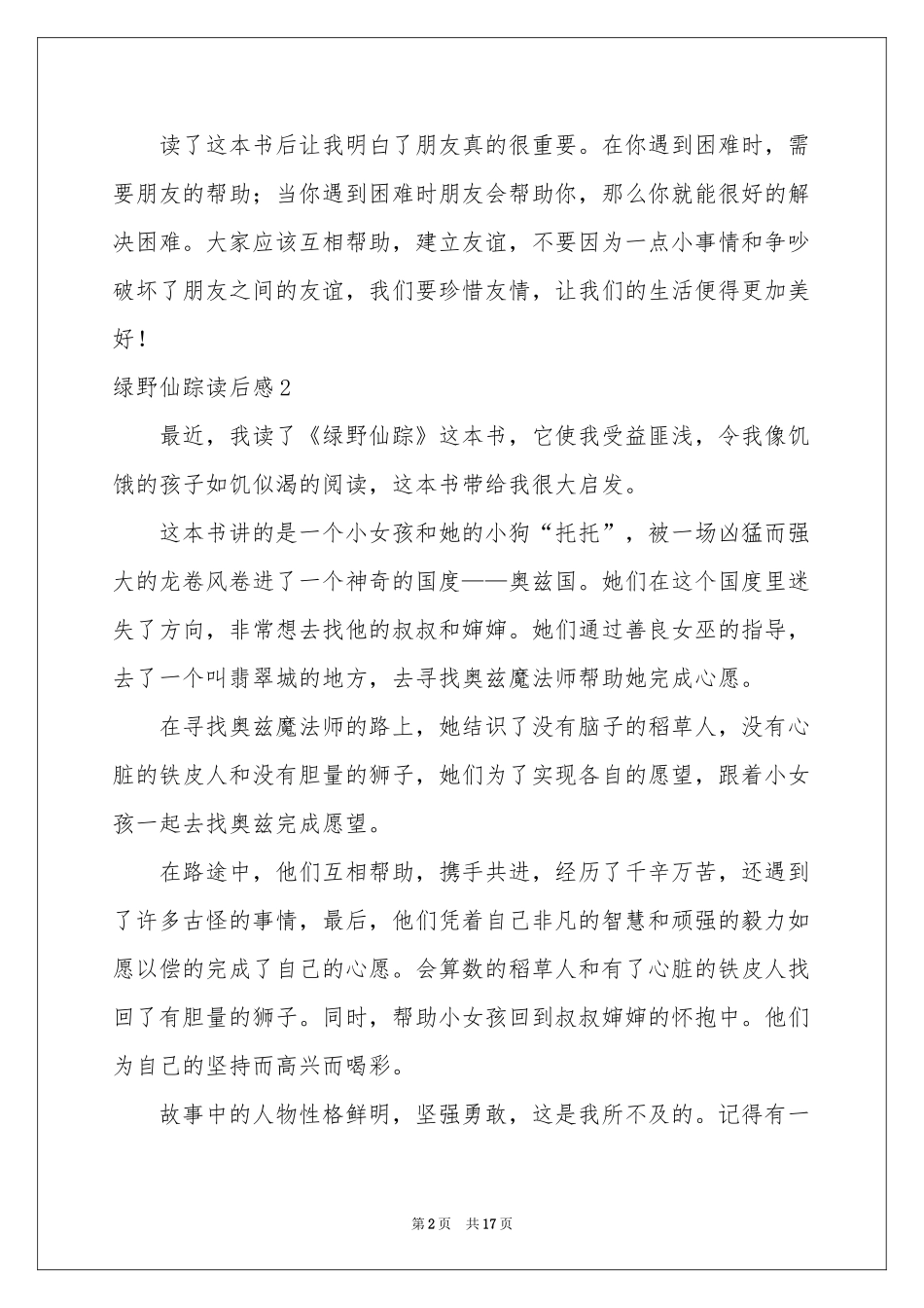 绿野仙踪读后感(集锦15篇)_第2页
