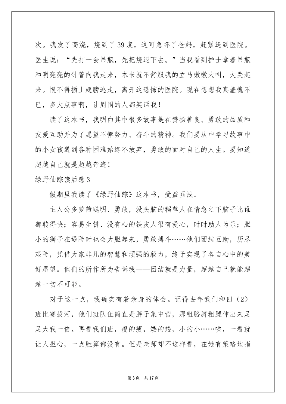 绿野仙踪读后感(集锦15篇)_第3页