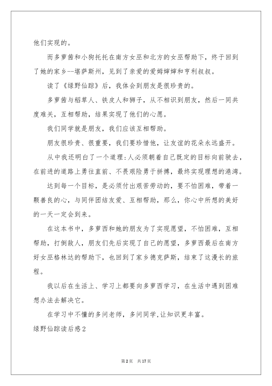 绿野仙踪读后感11篇_第2页