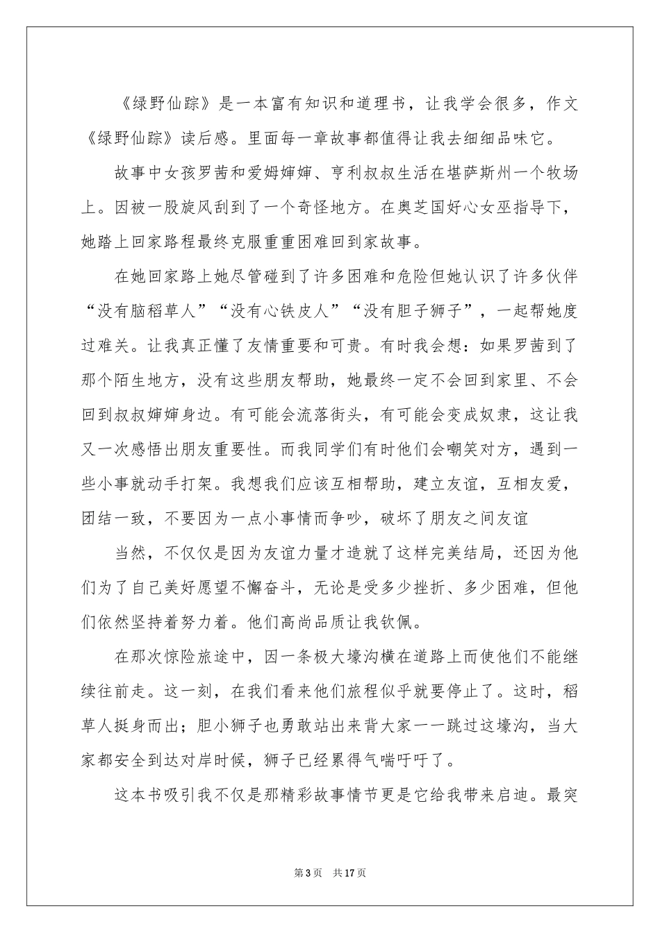 绿野仙踪读后感11篇_第3页