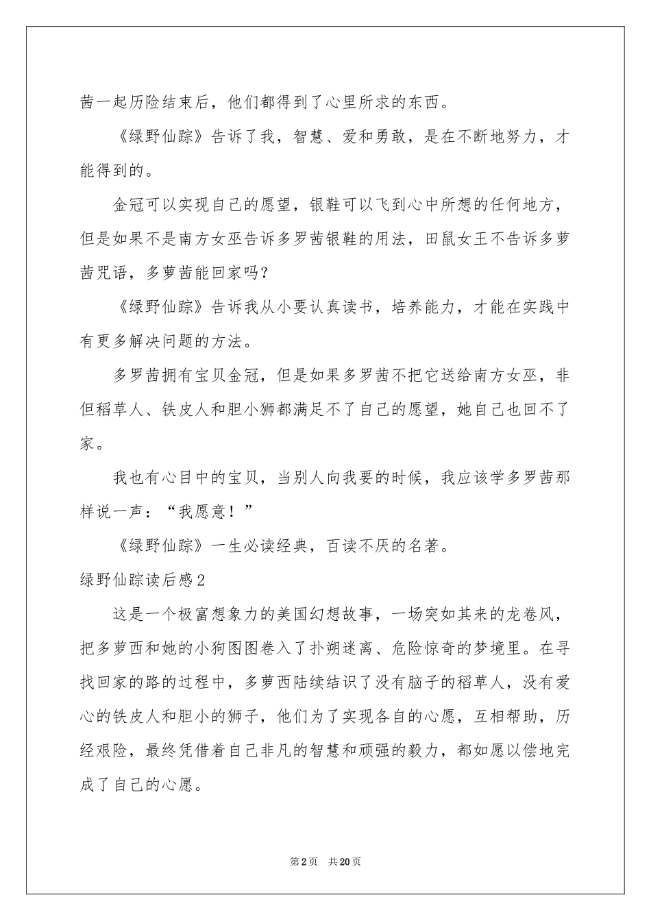 绿野仙踪读后感(15篇)_第2页